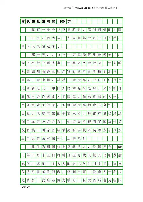 五年级读后感作文：读我的祖国有感_500字
