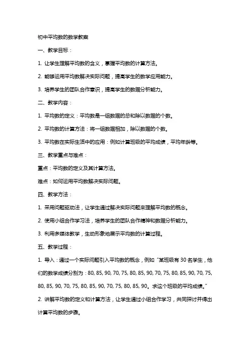 初中平均数的数学教案
