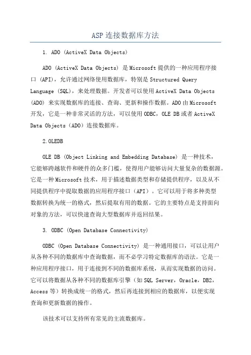 ASP连接数据库方法