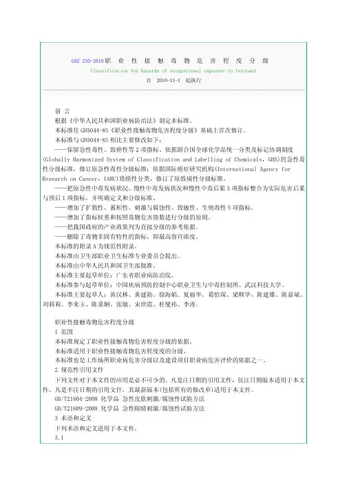 GBZ230-2010职业性接触毒物危害程度分级