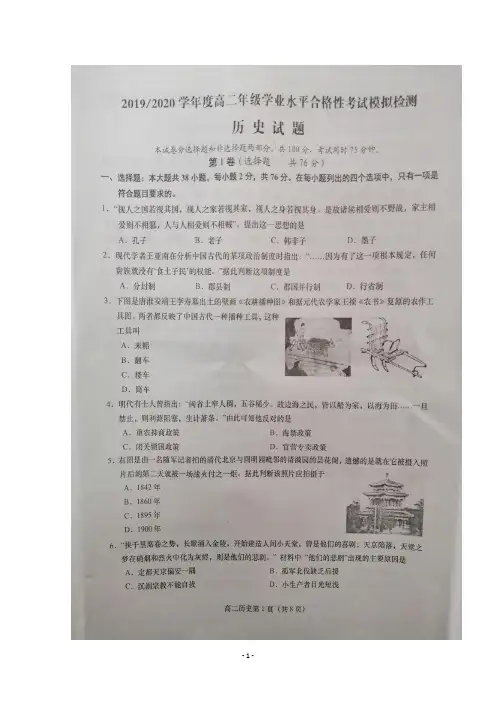 江苏省盐城市2019-2020学年高二学业水平合格性考试模拟检测历史试题 扫描版含答案
