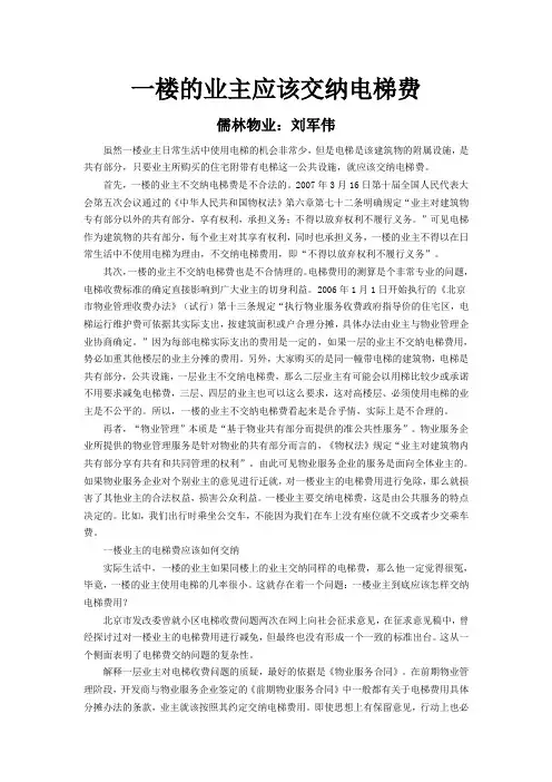 一楼的业主应该交纳电梯费