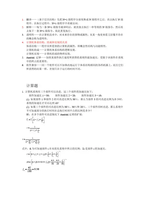 计算机体系结构期末复习重点