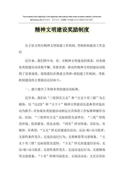 2021年精神文明建设奖励制度