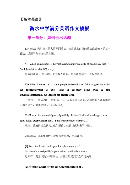 【高考英语】衡水中学满分英语作文模板