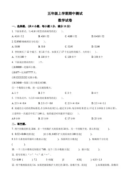 【人教版】数学五年级上册《期中考试题》答案解析版