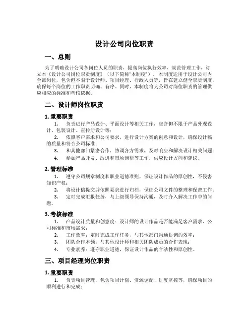 设计公司岗位职责