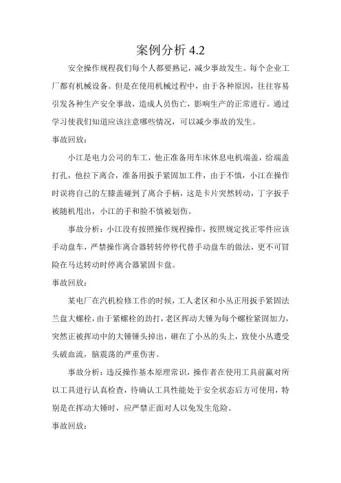 案例分析4.2