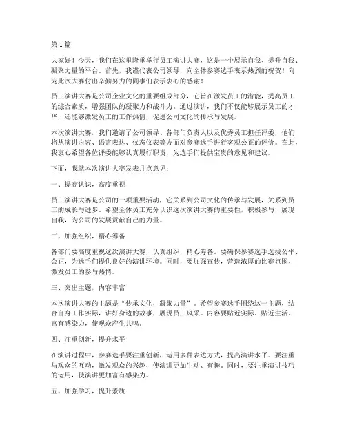 员工演讲大赛领导发言稿(3篇)