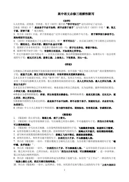 人教版语文必修三、四理解性默写