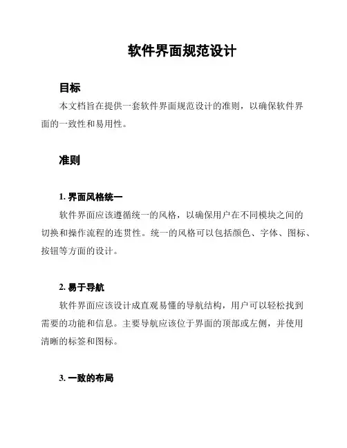 软件界面规范设计