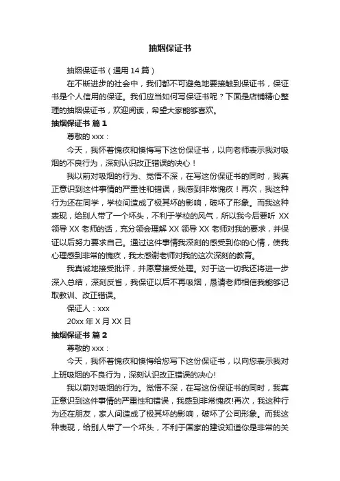 抽烟保证书