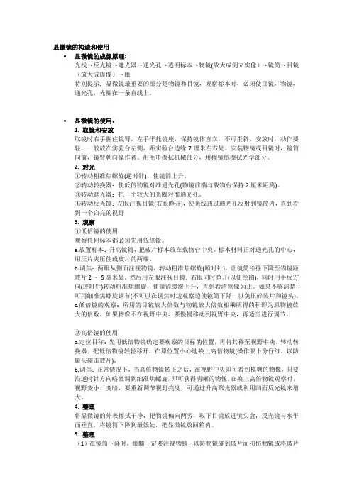 显微镜的构造和使用