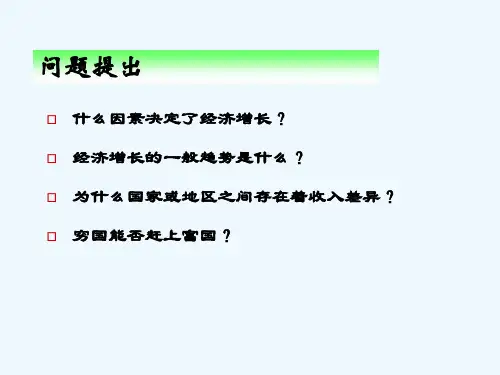 索罗增长模型