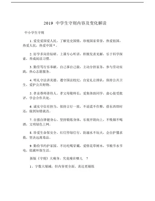 2019中学生守则内容与变化解读