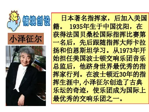 四年级上册语文课件19小泽征尔的判断语文S版