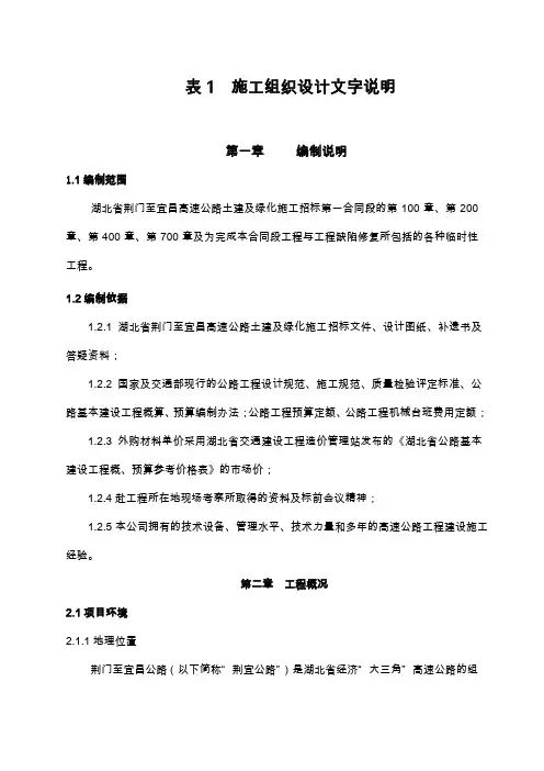 湖北高速公路施工组织设计.doc