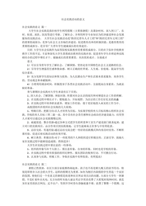 社会实践活动的意义