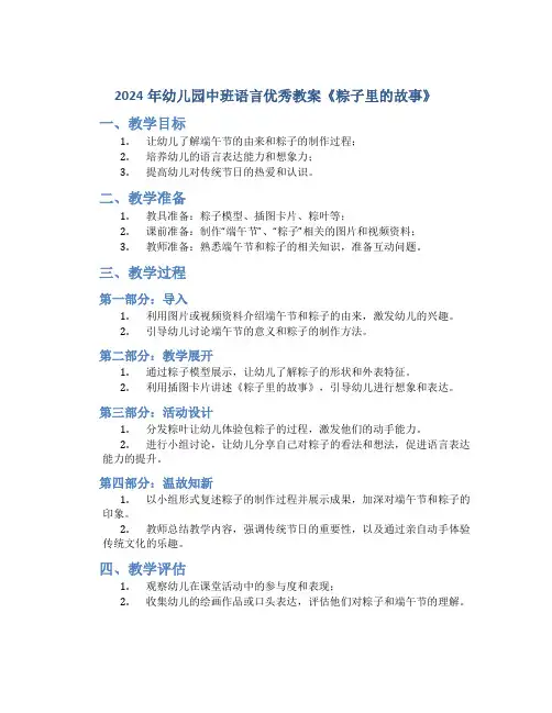 2024年幼儿园中班语言优秀教案《粽子里的故事》