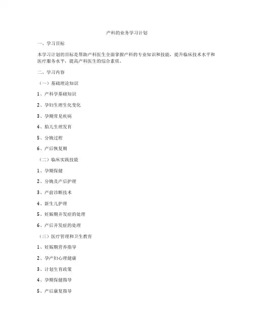 产科的业务学习计划