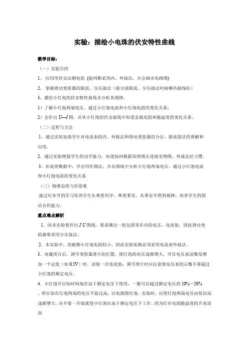 教学设计2：实验：描绘小灯泡的伏安特性曲线