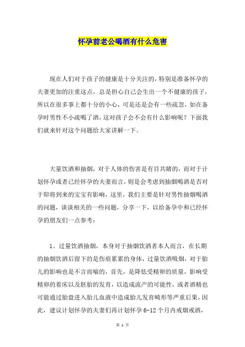 怀孕前老公喝酒有什么危害