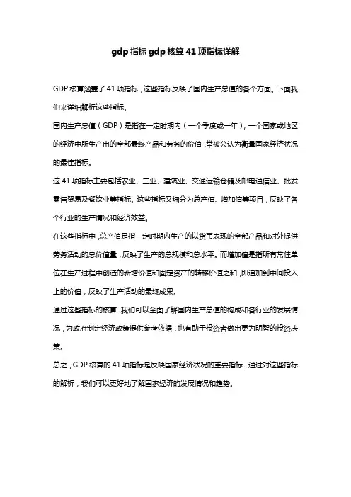 gdp指标gdp核算41项指标详解