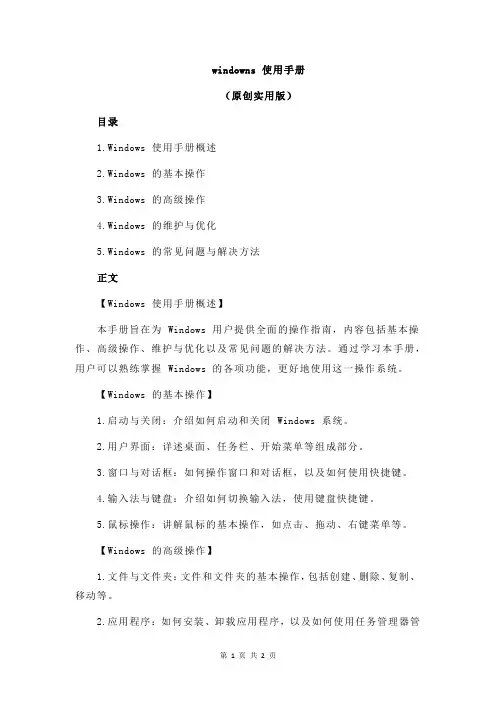 windowns 使用手册