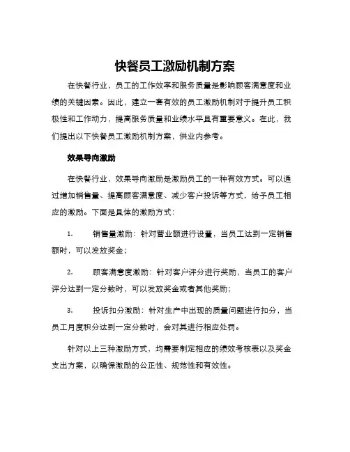 快餐员工激励机制方案