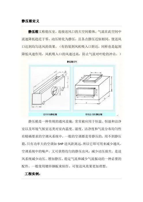 静压箱知识资料