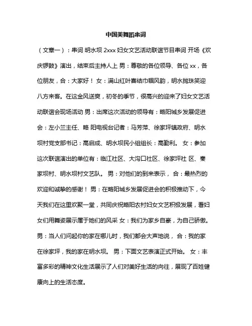 新版中国舞舞曲(灯火里的中国舞蹈介绍词)