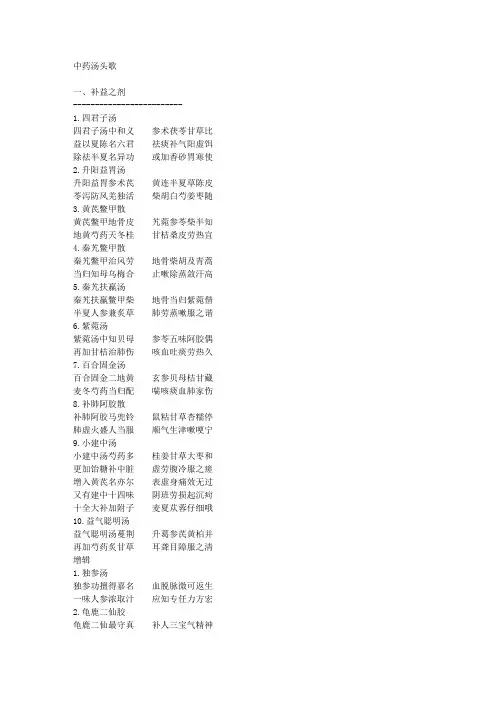 中医必背之《汤头歌》