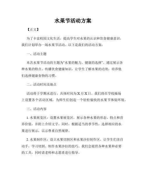 水果节活动方案