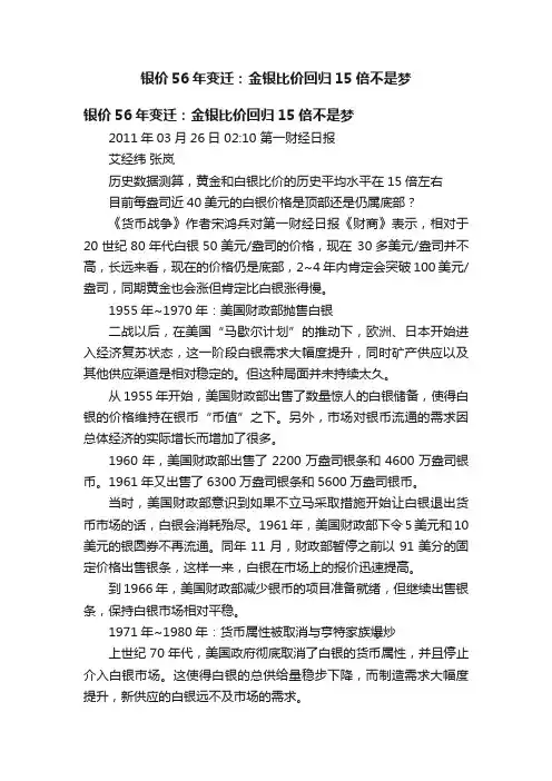 银价56年变迁：金银比价回归15倍不是梦