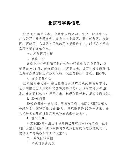 北京写字楼信息