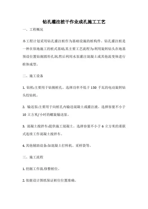 钻孔灌注桩干作业成孔施工工艺