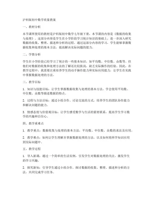 初中沪科版质量教案