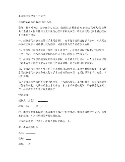 手术签字授权委托书范文