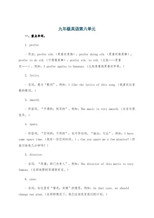 九年级英语第六单元