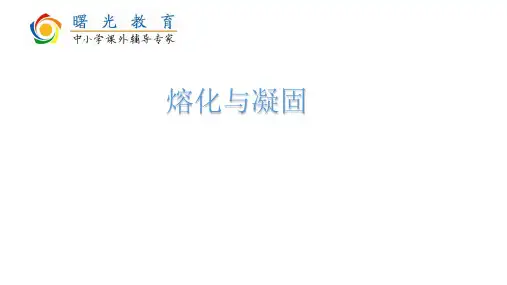 熔化与凝固