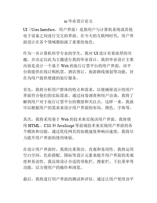 ui毕业设计论文