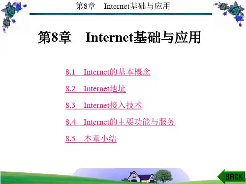 计算机网络应用教程图文 (8)