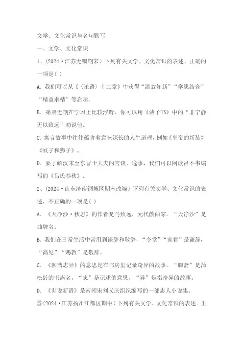 部编语文七上 文学、文化常识与名句默写练习 ( 含答案)