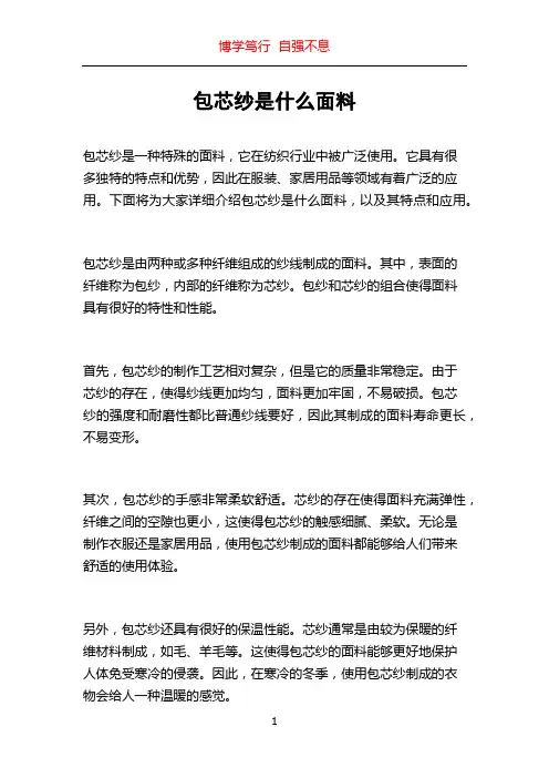 包芯纱是什么面料