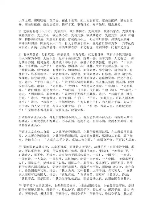 《大学》全文及翻译