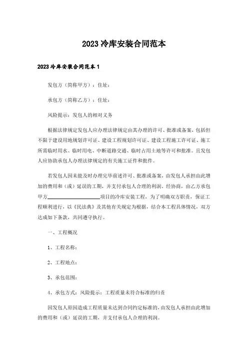 2023冷库安装合同范本