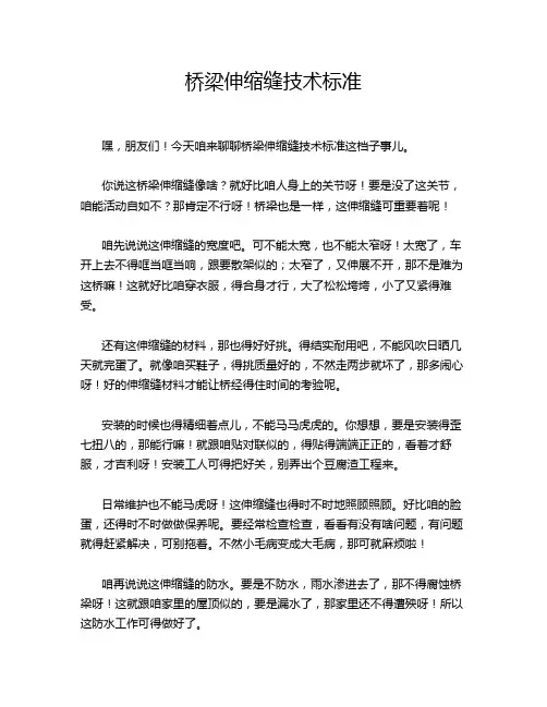 桥梁伸缩缝技术标准