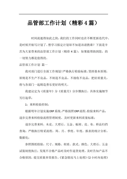品管部工作计划(精彩4篇)