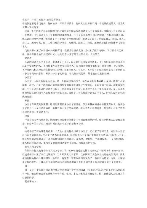 外国名著故事与人物简介
