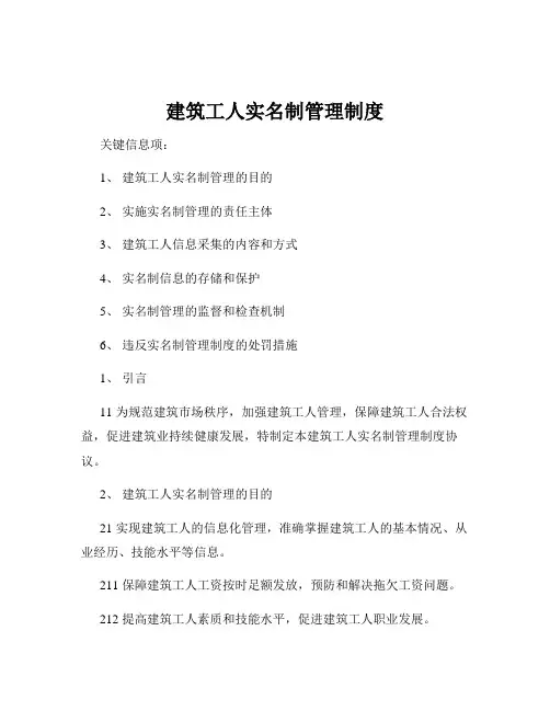 建筑工人实名制管理制度